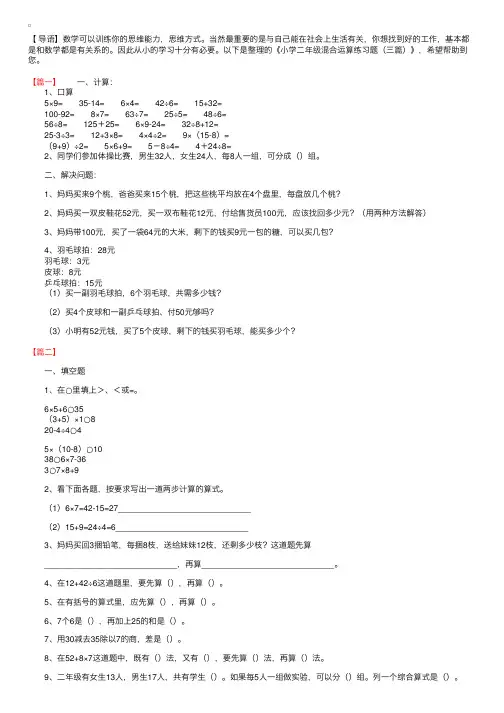 小学二年级混合运算练习题（三篇）