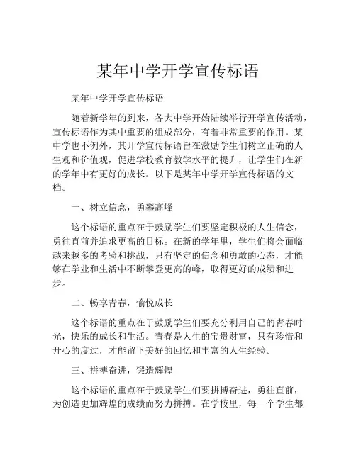 某年中学开学宣传标语