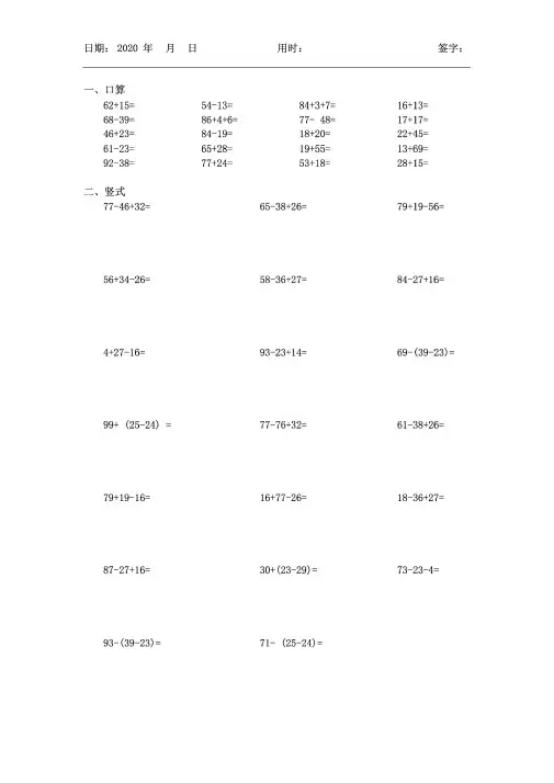 二年级混合运算练习题每天20道计算题（寒暑假作业,共34天）
