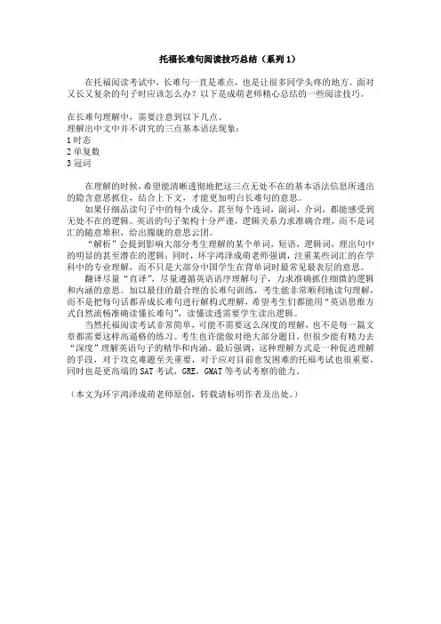 托福长难句阅读技巧总结