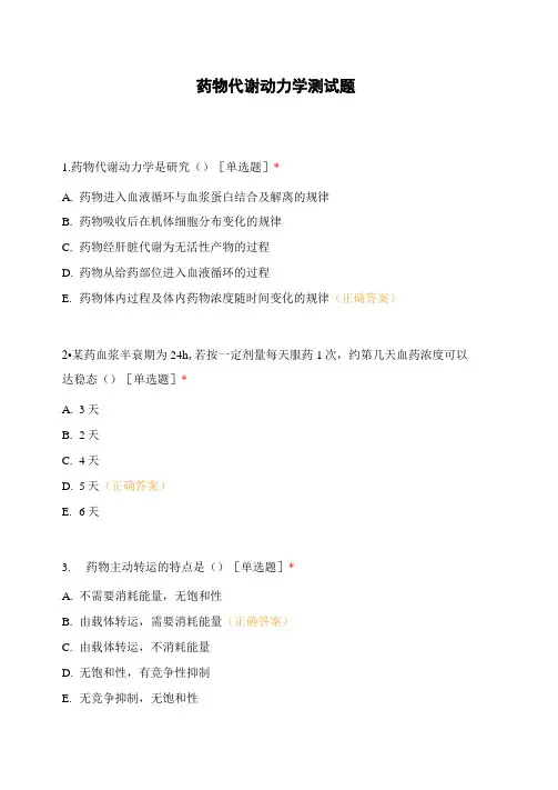 药物代谢动力学测试题