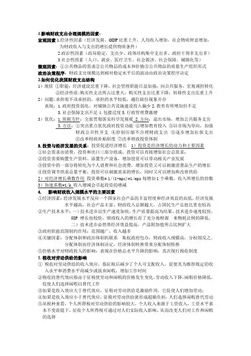 财政第七版  论述