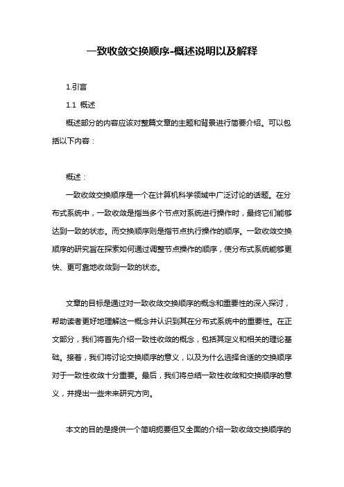 一致收敛交换顺序-概述说明以及解释
