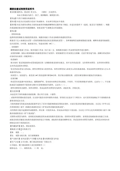 2005年版中国药典 《细菌内毒素检查法》