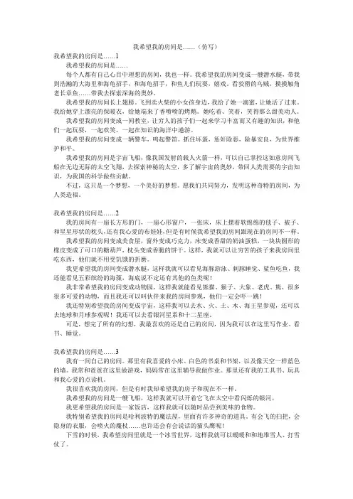 我希望我的房间是……(仿写)15篇