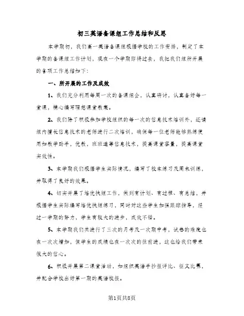 初三英语备课组工作总结和反思(5篇)