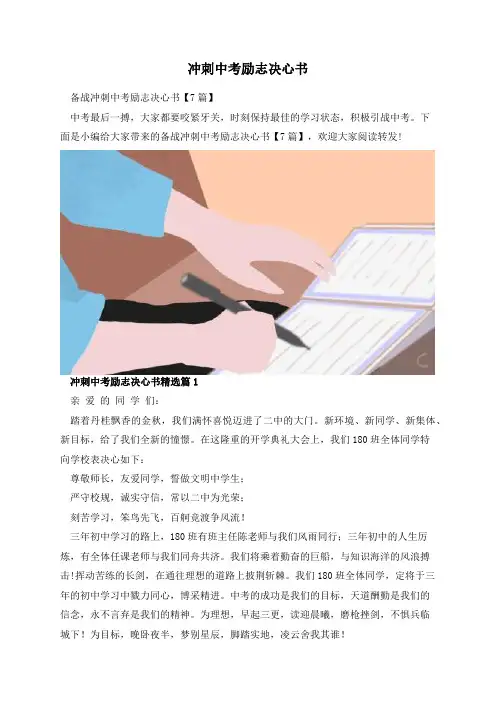 冲刺中考励志决心书