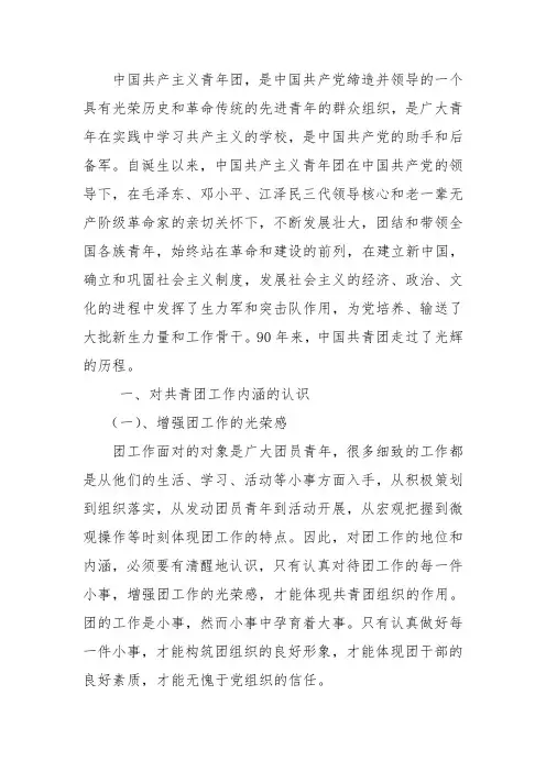 建团九十周年心得体会