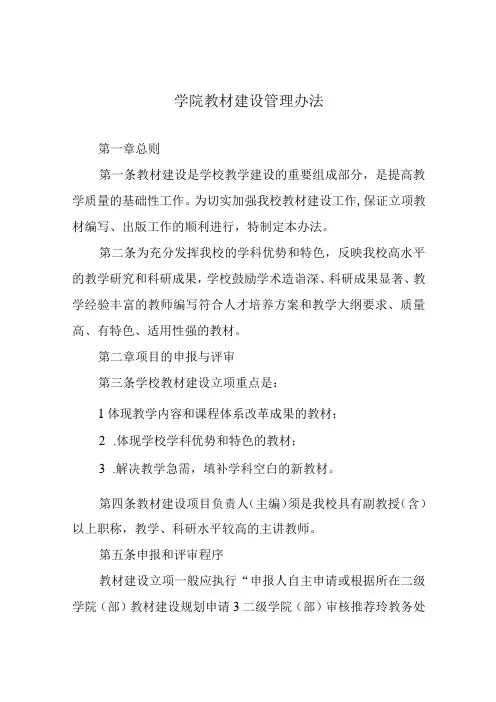学院教材建设管理办法