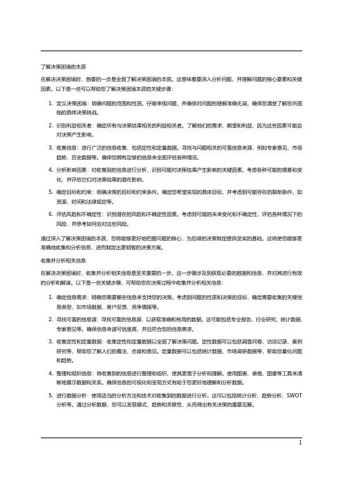 解决决策困境的技巧