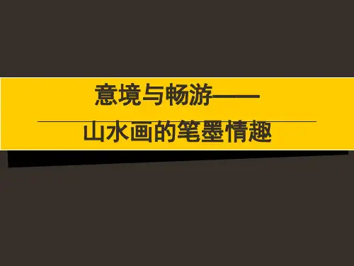 中国山水画