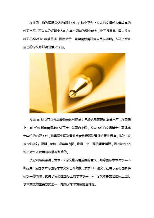 发表一篇sci意味着什么