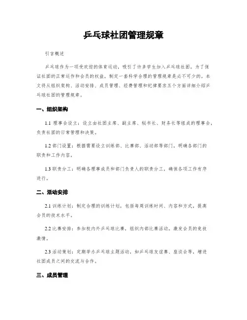乒乓球社团管理规章