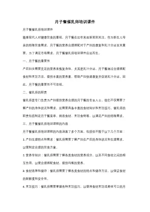 月子餐催乳师培训课件