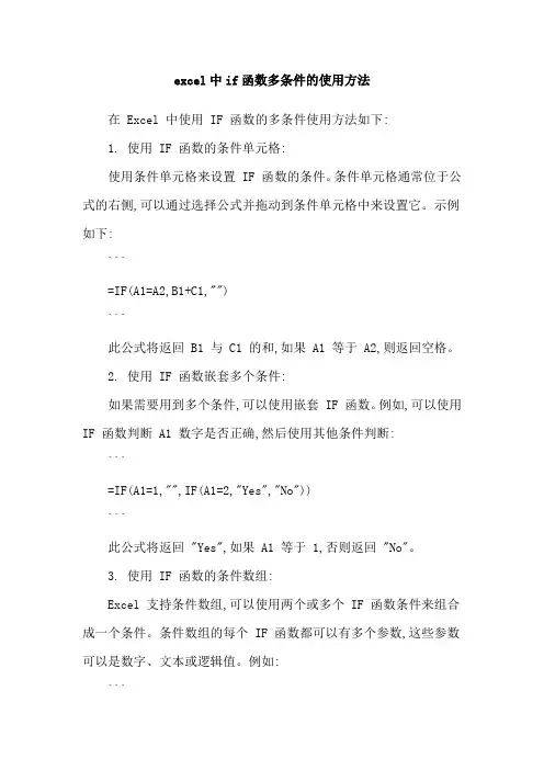 excel中if函数多条件的使用方法