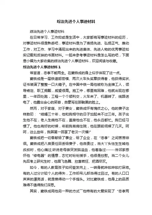 综治先进个人事迹材料