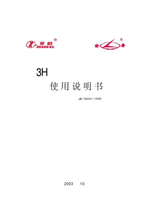 3H系列罗茨鼓风机使用说明书