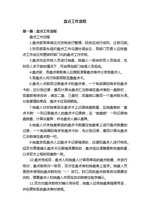 盘点工作流程