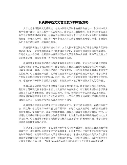 浅谈初中语文文言文教学的有效策略