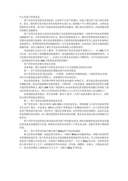 什么是资产托管业务