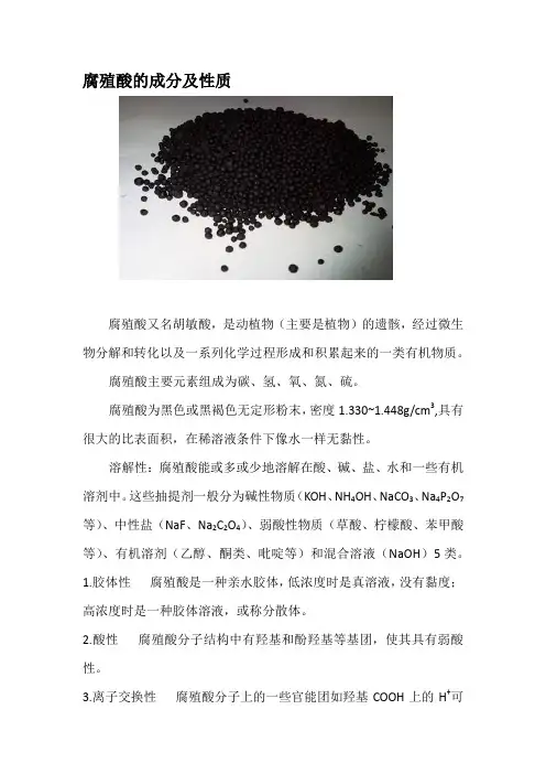 腐殖酸的成分及性质