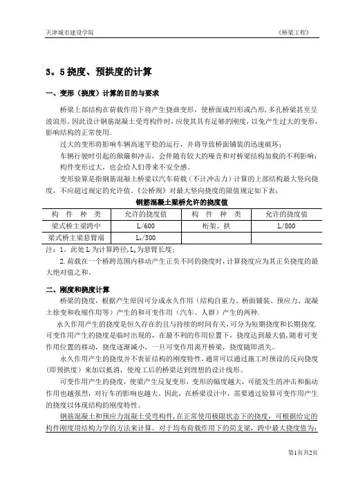 预拱度的计算