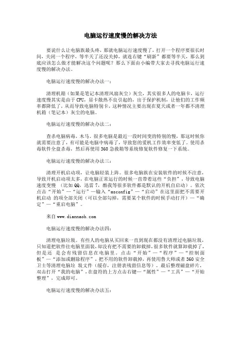 电脑运行速度慢的解决方法
