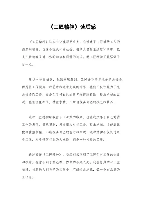 《工匠精神》读后感