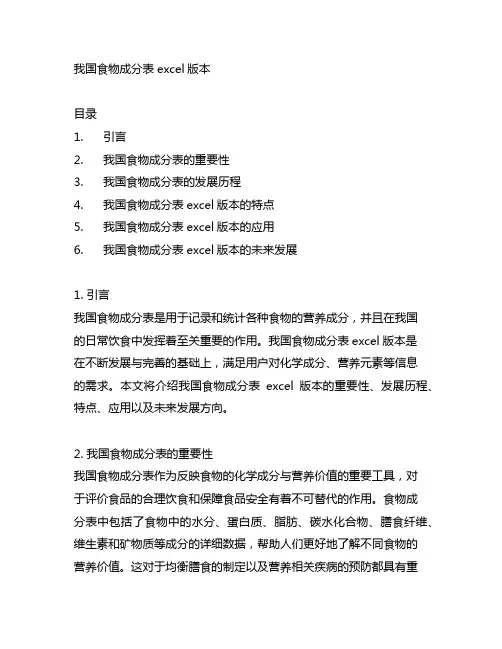 中国食物成分表excel版本