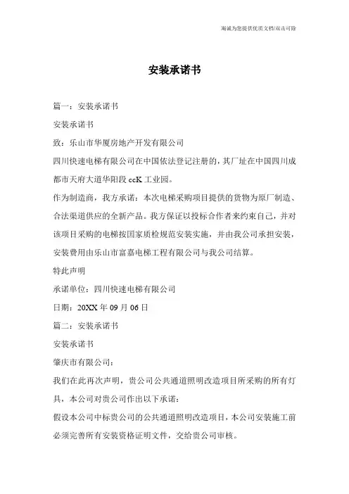 安装承诺书