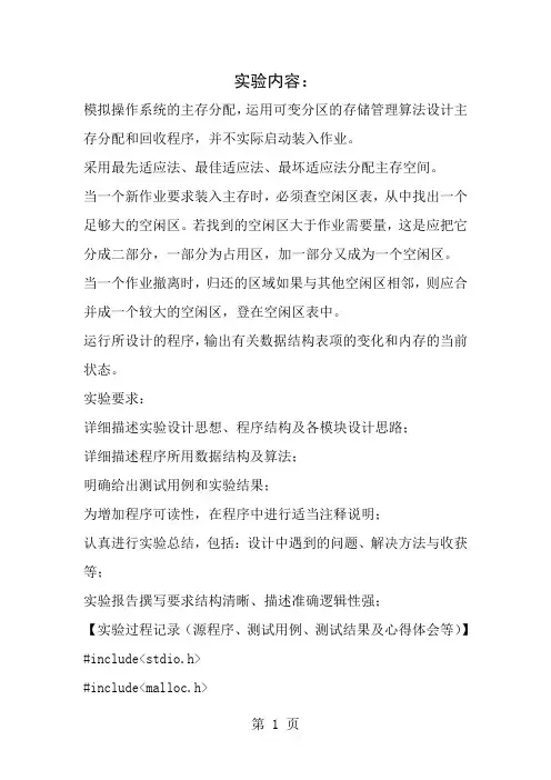 存储器的分配与回收算法实现
