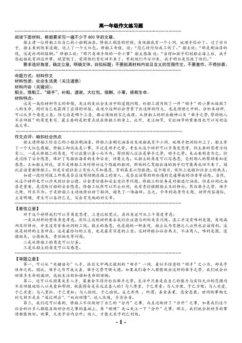 材料作文及范文6篇：修船工与船主