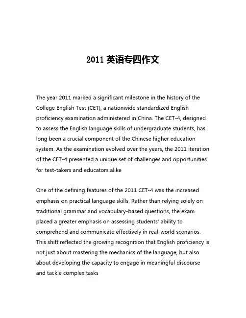 2011英语专四作文