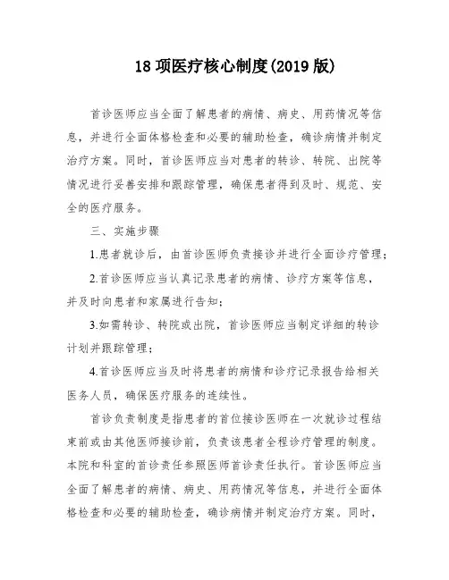 18项医疗核心制度(2019版)