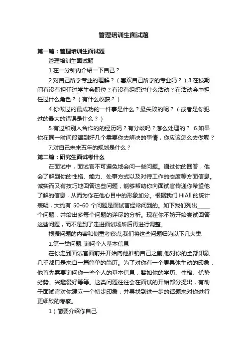 管理培训生面试题