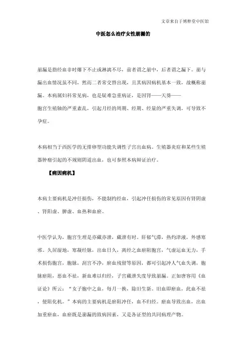 中医怎么治疗女性崩漏的