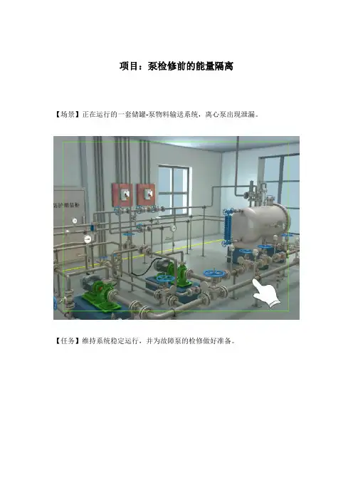 能量隔离讲义 三模块培训资料