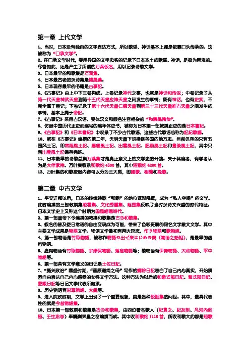 日本文学简史重点纲要