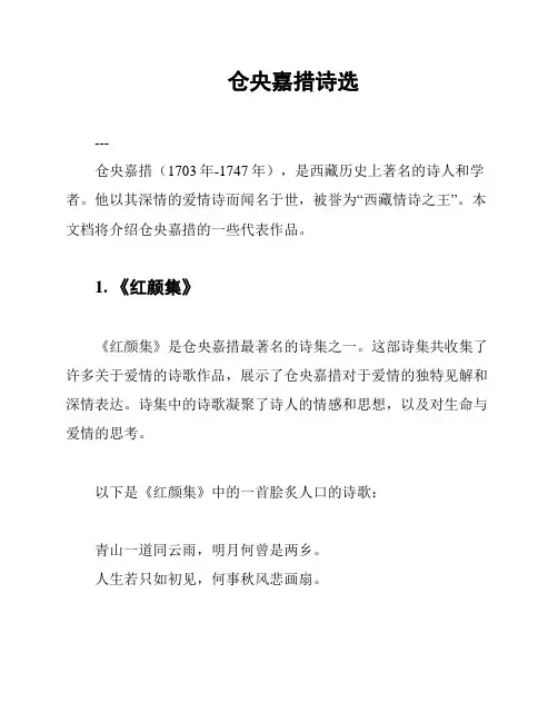 仓央嘉措诗选