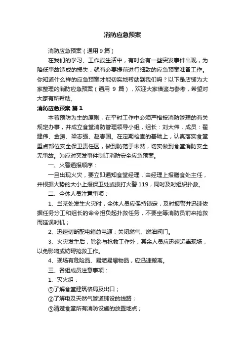 消防应急预案