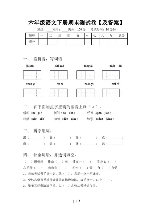 六年级语文下册期末测试卷【及答案】