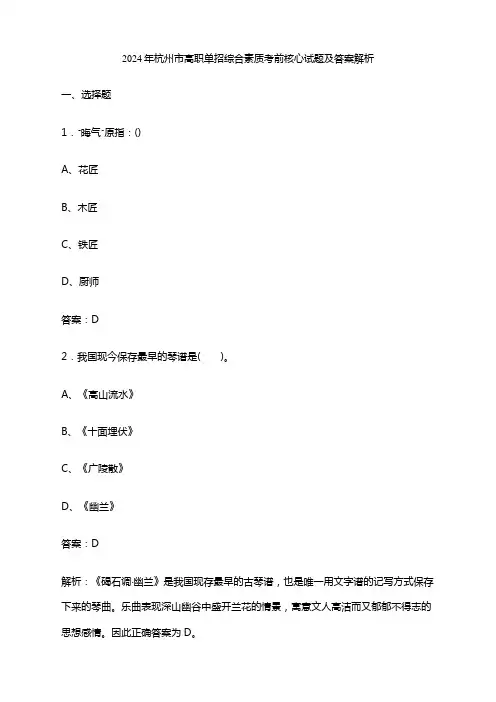 2024年杭州市高职单招综合素质考前核心试题及答案解析