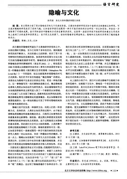隐喻与文化