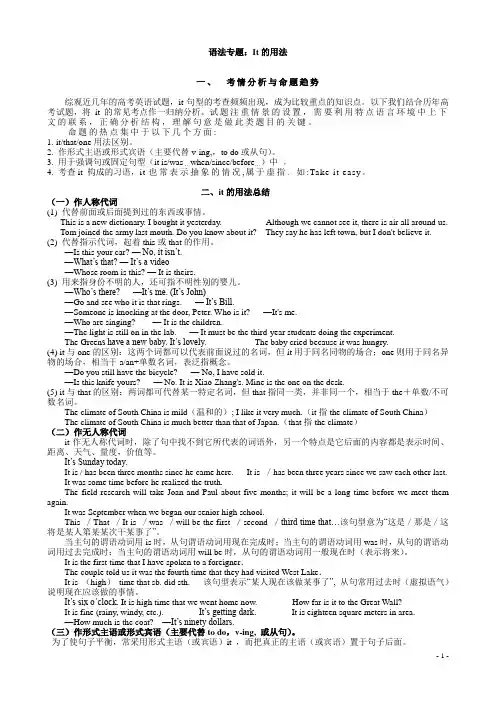 语法专题：It的用法