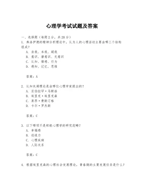 心理学考试试题及答案