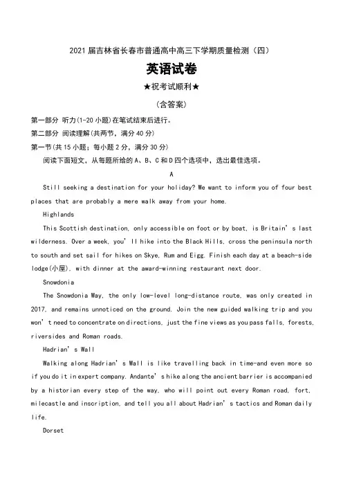2021届吉林省长春市普通高中高三下学期质量检测(四)英语试卷及解析