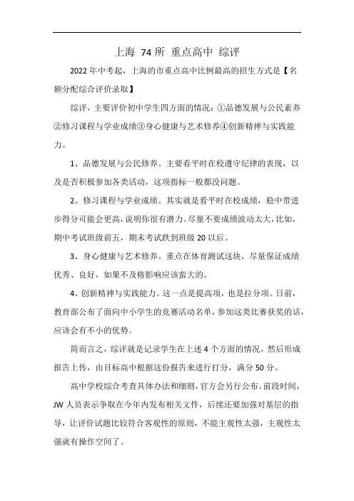 上海 74所 重点高中 综评