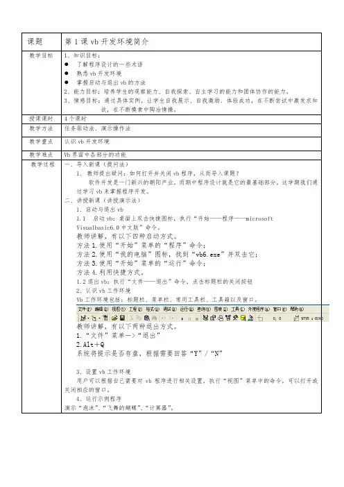 VB教案课程(全套)