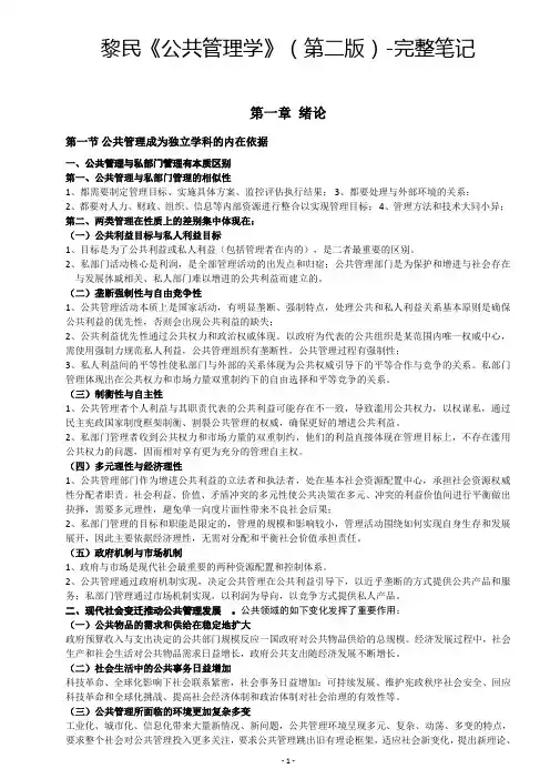 黎民-公共管理学-第二版-完整笔记