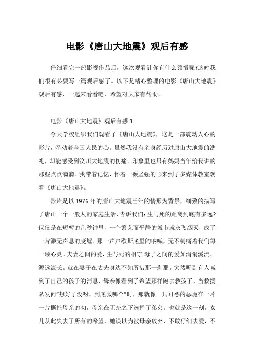 电影《唐山大地震》观后有感